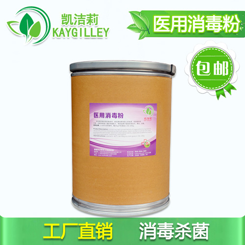 供應醫用消毒粉，殺菌消